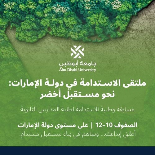 Sustainability Competition - High Schools SM Arabic